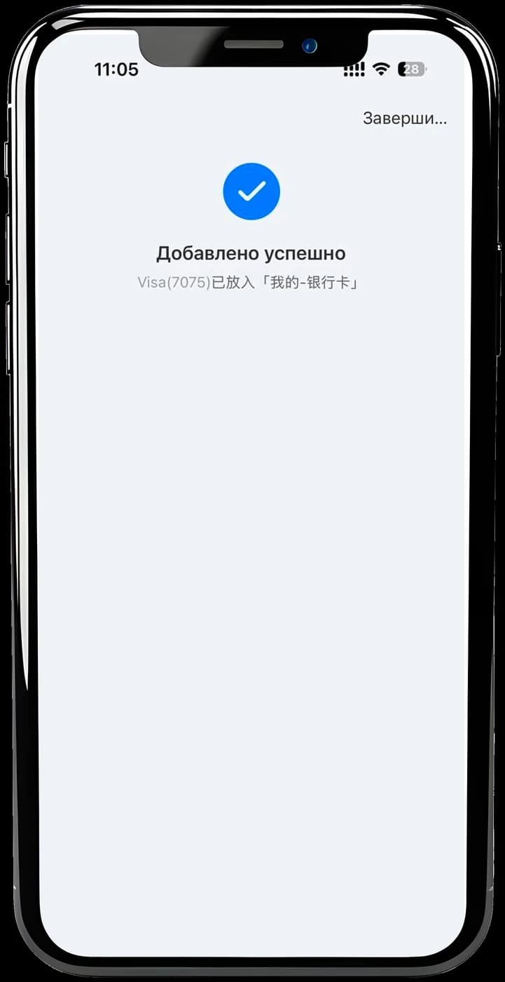 Экран успешного добавления карты