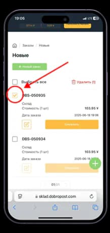 Сохранение заказа