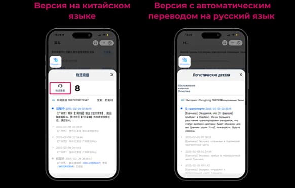 Результат отслеживания в Alipay