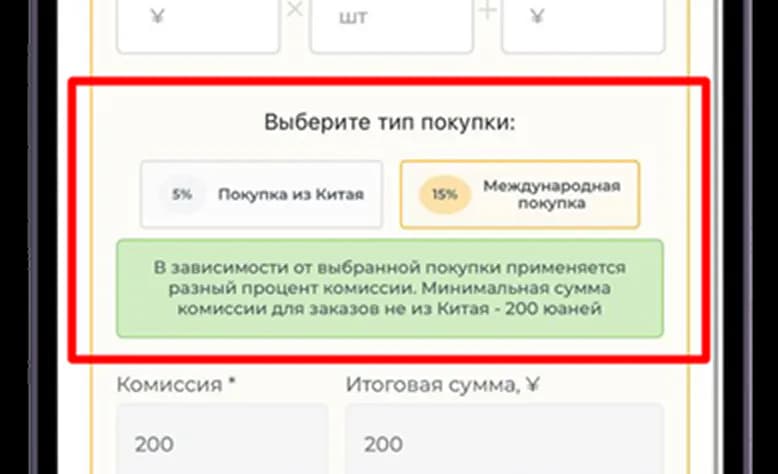 Международная покупка