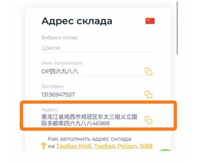 Адрес в личном кабинете