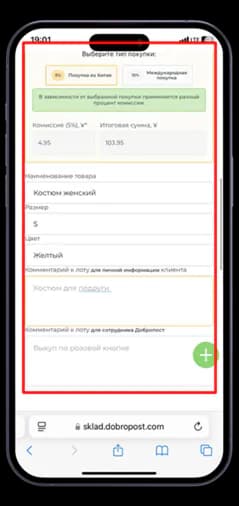 Тип покупки