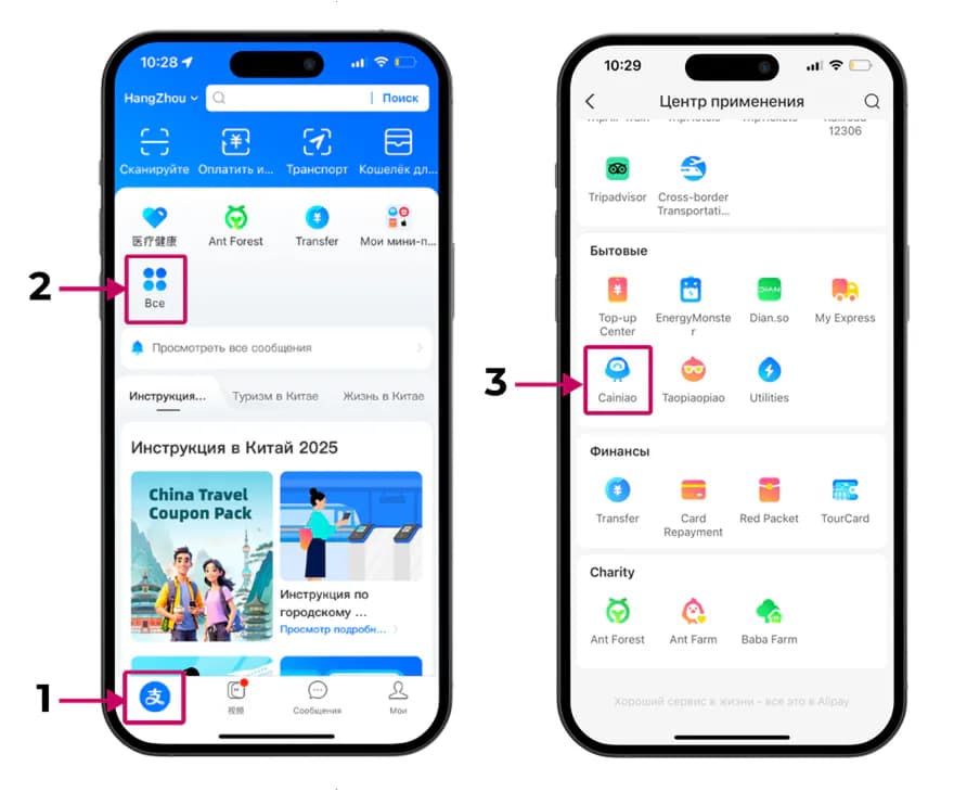 Cainiao в Alipay