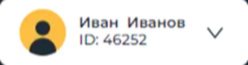 ID клиента в личном кабинете